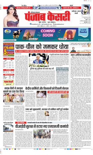 Date 17-10-2024 Punjab Kesari Faridabad