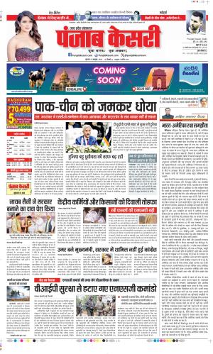 Date 17-10-2024 Punjab Kesari Bulndsahar