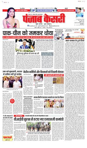 Date 17-10-2024 Punjab Kesari Bihar and Jharkhand