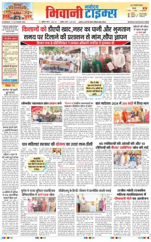 BHIWANI TIMES