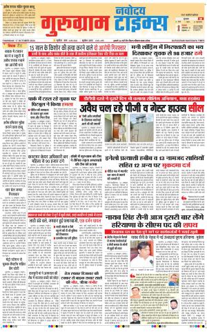 The Navodaya Times Gurgaon 