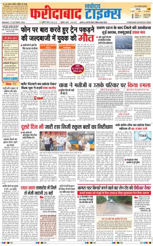 The Navodaya Times Faridabad