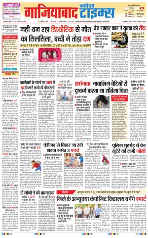 The Navodaya Times Ghaziabad