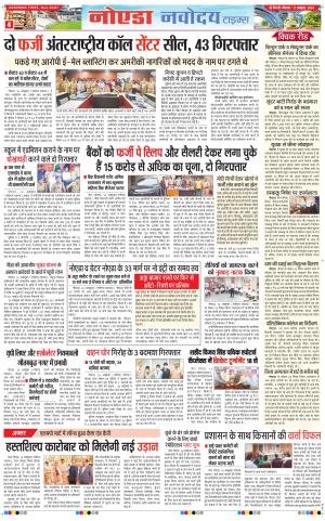 The Navodaya Times Noida