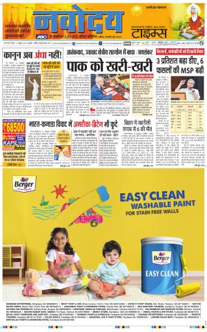 THE NAVODAYA TIMES MAIN UP