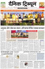 Dainik Tribune (Chandigarh)