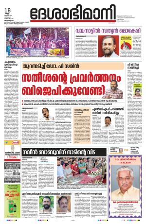 Thiruvananthapuram, 18th October 2024