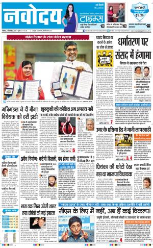 Navodaya Times Main