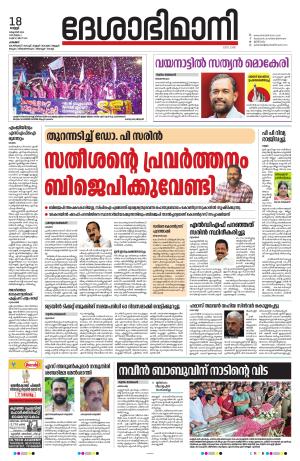 Palakkad 18th October 2024