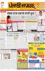 Kapurthala  : Punjabi jagran News : 11th December 2014