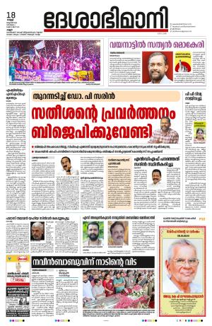Kannur, 18 th October 2024