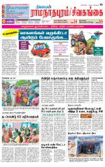 Sivagangai- Madurai Supplement