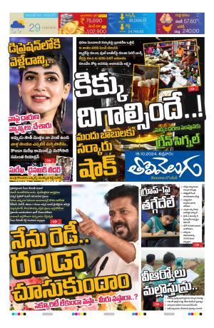 Tolivelugu Epaper 18 OCT 2024