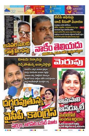 Merupu Epaper 18 OCT 2024