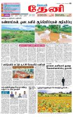 Theni-Madurai Supplement