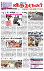 Virudhunagar-Madurai Supplement