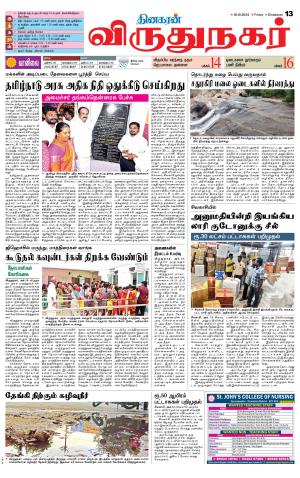 Virudhunagar-Madurai Supplement