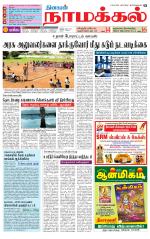 Namakkal-Salem Supplement