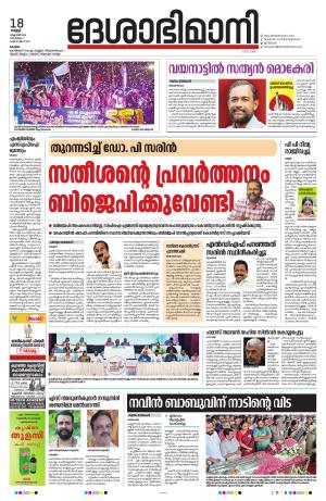 kottayam 18th OCTOBER  2024