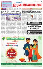 Tiruvannamalai-Vellore Supplement