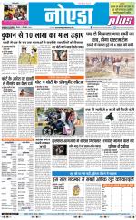 The Navodaya Times Noida