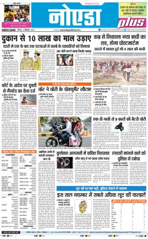 The Navodaya Times Noida