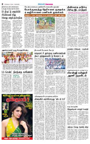 Coimbatore Supplement