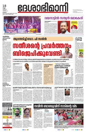 Kozhikode, 18 October 2024