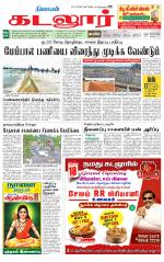 cuddalore supplement