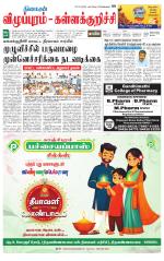 Villupuram Supplement