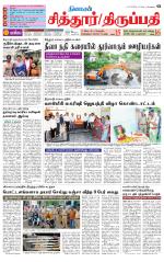 Chitoor-Vellore Supplement