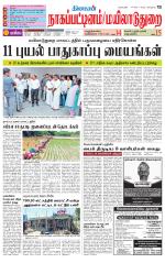 Nagai-Trichy Supplement