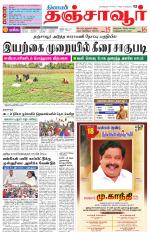 Thanjavur-Trichy Supplement