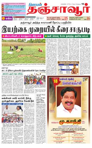 Thanjavur-Trichy Supplement