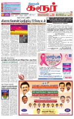 Karur-Trichy Supplement