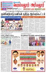 Perambalur-Trichy Supplement