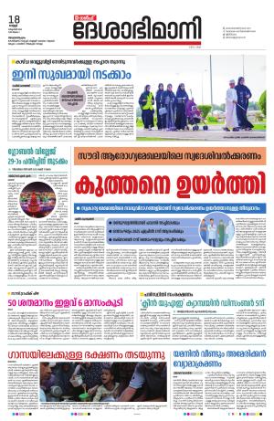 Gulf, 18th October 2024