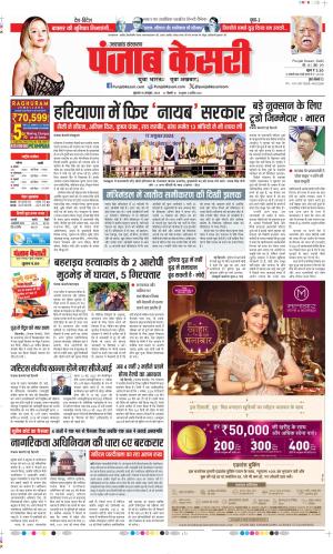 Date 18-10-2024 Punjab Kesari Uttrakhand Main