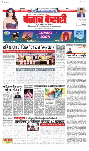 Date 18-10-2024 Punjab Kesari North East Main