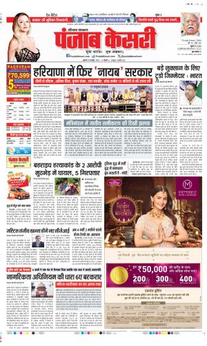 Date 18-10-2024 Punjab Kesari Kaithal