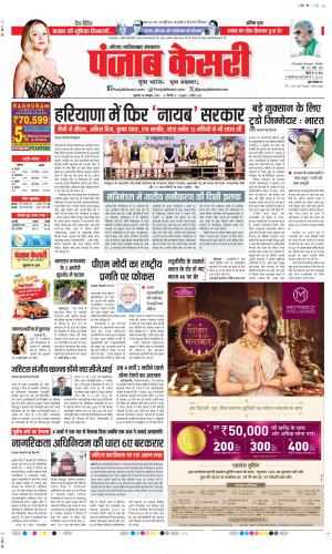 Date 18-10-2024 Punjab Kesari Ghaziabad