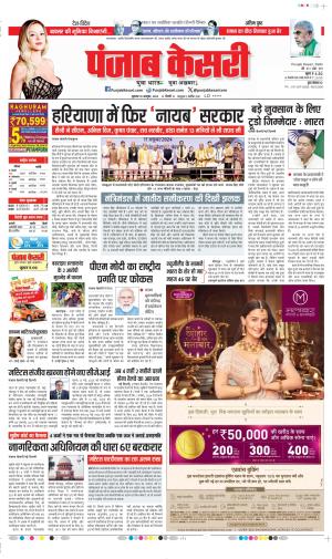 Date 18-10-2024 Punjab Kesari DELHI MAIN