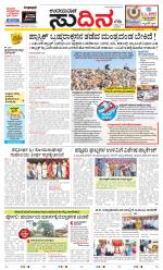 Sudina (Greater Mangaluru)