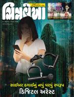 Chitralekha Gujarati