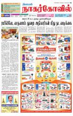Kanyakumari-Nagarcoil Supplement