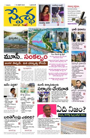 Swetcha daily epaper 19.10.2024