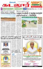 cuddalore supplement