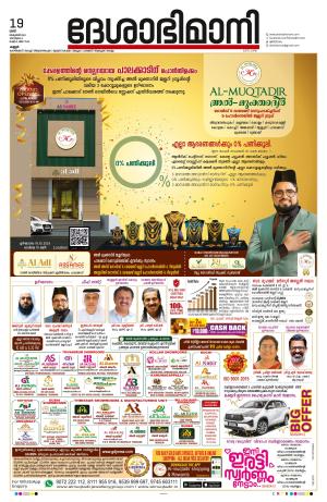 19th October 2024, Kannur