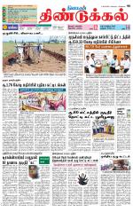 Dindigul-Madurai Supplement