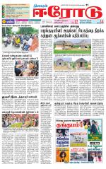Erode-Coimbatore Supplement